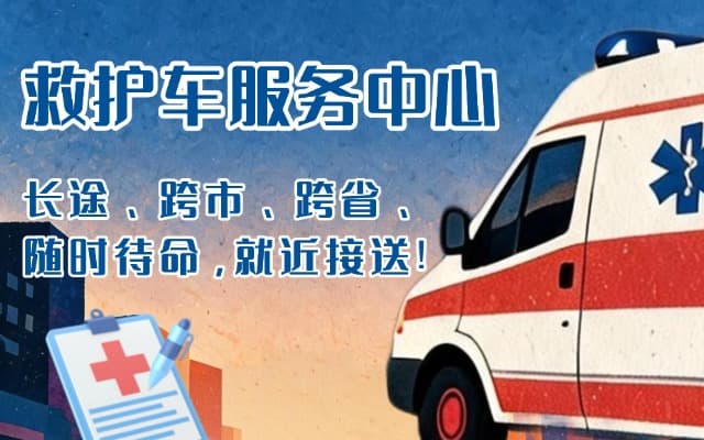 博尔塔拉救护车出租